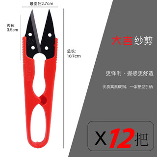 Pin quality facility sharp small scissors for thread cutting, durable imported stainless steel sewing cross stitch textile yarn scissors special tool new style red 12 pieces
