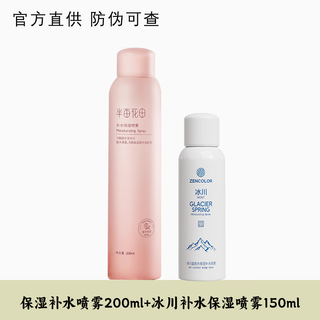 半亩花田半亩花田补水喷雾玫瑰花水保湿爽肤水护肤水湿敷纯露面部正品夏季 补水保湿喷雾+玻尿酸喷雾