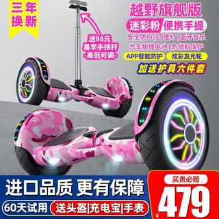 Zola electric balance car for children and adults, somatosensory car, parallel car, two-wheeled self-balancing 6-12 years old handrail off-road wheel, 10-inch off-road flagship powder app+ glare wheel