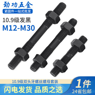 Jinggong 10.9 grade double-headed screw and nut set combination two-headed thread bolt high-strength double-headed screw screw extension m8*50 (5 sets) 8.8 grade