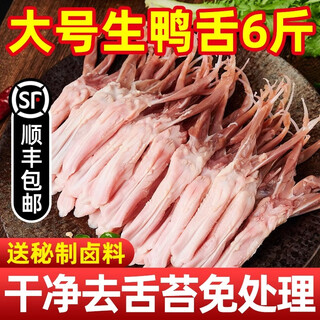 Duck tongue fresh large duck tongue frozen wholesale fresh raw duck tongue duck goods fresh duck goods frozen duck tongue 2jin jin equal to 0.5 kg