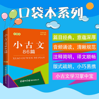 86 classical essays (pocket edition)