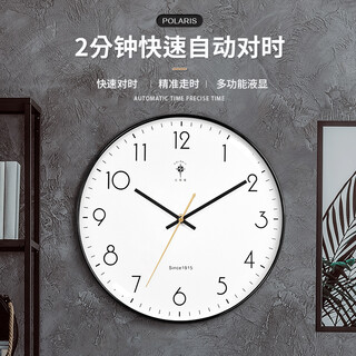 Polaris (polaris) wall clock automatic time setting living room home smart wall clock light luxury clock 30cm elegant black