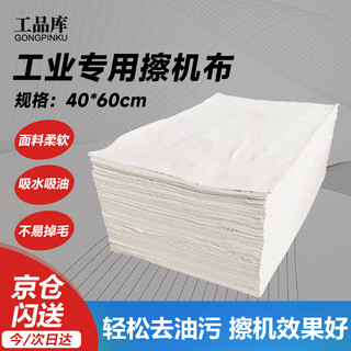 Gongpinku machine cleaning cloth cotton oil-absorbing cloth lint-free cleaning cloth rag white 1 kg