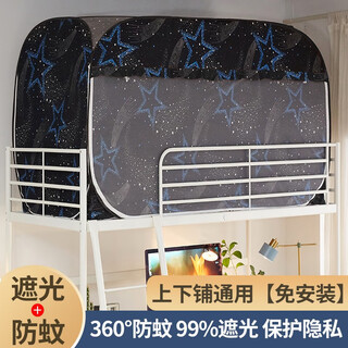Antarctic mosquito net-free student dormitory bed curtain integrated thickened blackout 0.9m bunk bed universal yurt dormitory meteor shower 0.9m bed (90*190*100) bunk bed universal
