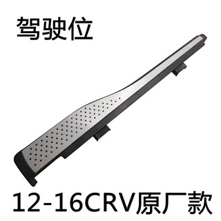 Suitable for 12-16 crv original car pedals honda crv side pedals dongfeng honda cr-v foot pedals exclusive for the original driving position x without lights x honda cr-v x 12-