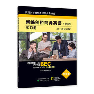 现货正版 新编剑桥商务英语练习册 高级第三版修订版 达姆特 高级剑桥商务英语证书考试BEC教材配套练习 培训教材辅导书 经济科学