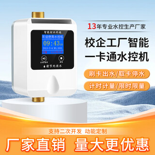 Yuyang technology campus card dormitory code scanning water control machine factory bathroom smart ic card integrated card swiping machine bathhouse card-type bath consumer machine hot water shower timing measurement white offline version stand-alone + power supply