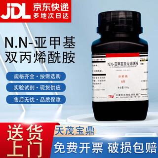 Damao (dm) n, n-methylene bisacrylamide analytical grade ar100g cas 110-26-9 chemical reagent ar100g ar100g in stock