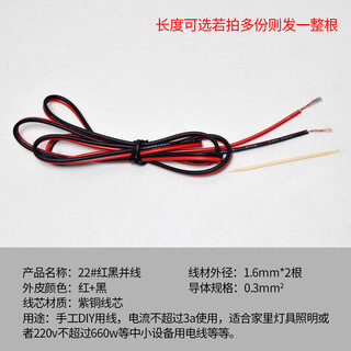 Handmade diy special small wire toy thin wire 1 mm copper core wire dc circuit wire red and black positive and negative poles 0.3 square * 2 core red and black parallel wire 4 meters