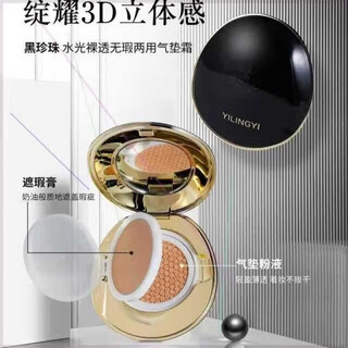 Yi ling yi south african phoenix grass child face vital skin care black pearl air cushion setting powder isolating water-glow brightening mask set black pearl dual-purpose air cushion full set + replacement flagship