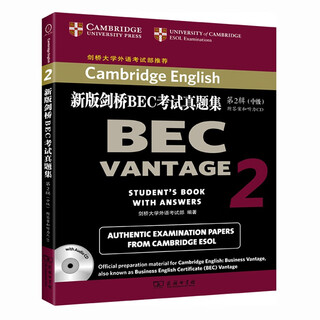 【系列挑选】新版剑桥BEC考试真题集 初级中级高级12345可选 新版剑桥BEC考试真题集2（中级）