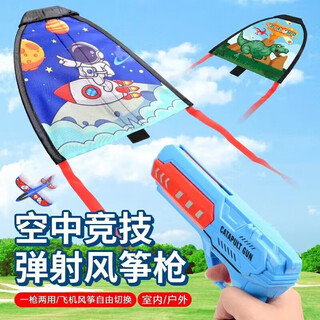 Mom and dad kite children's ejection kite gun outdoor toy portable sliding small kite handheld launcher toy boy