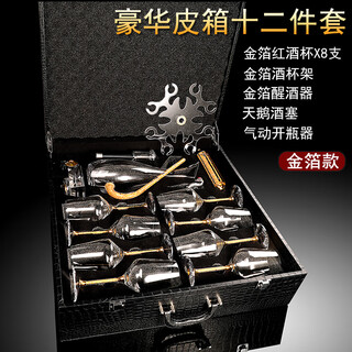 Jingdian crystal red wine glass set home decanter large goblet creative personalized gift leather case 24k gold foil 450 twelve piece set leather case