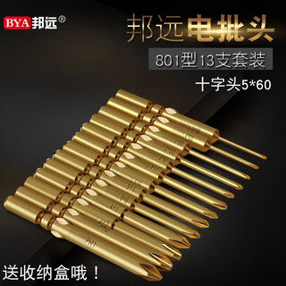 Bangyuan gold bit with hard magnetic s2 steel cross hand electric drill m5/60 electric screwdriver head 801 batch tip gold 5*60mm cross 13 pieces set