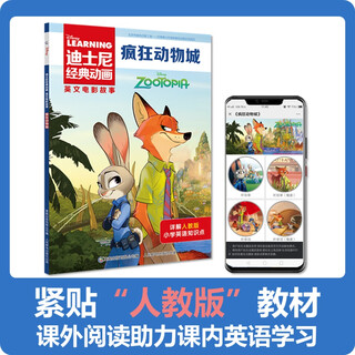 Disney classic animated english movie story zootopia