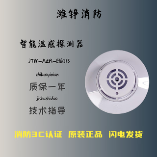 Ei point type temperature sensing fire detector jtw-a2r-ei6013n/jtw-zcd-ei8011 jtw-a2r-ei6013n single temperature sensing