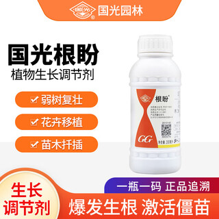 Guoguang genpan 5% indole naphthalene acetic acid naphthalene acetic acid rooting and seedling strengthening agent transplanting rooting agent nutrient solution growth regulator 200ml
