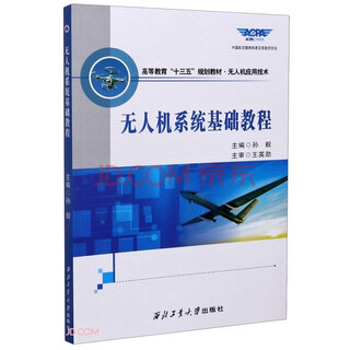 Учебники для высшего образования по исследованиям, разработкам и применению БПЛА, профессиональные книги по БПЛА Северо-Западного политехнического университета, серии исследований и применений систем БПЛА, прямые поставки из издательства Северо-Западного политехнического университета. Базовое руководство по системе БПЛА