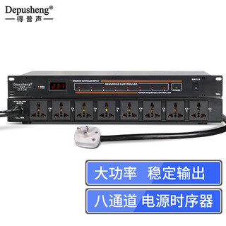 Depusheng professional 10-way power sequencer stage conference wedding public broadcasting power supply universal plug distribution sequence switch controller d428a d328