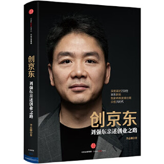 Second-hand jd.com liu qiangdong talks about his entrepreneurial journey 95 new stories