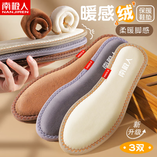 Antarctic 3 pairs of cotton insoles for men plus fluff sweat-absorbent thickened warm shoe insoles warm velvet bamboo charcoal for women winter 41