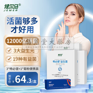 Jianerma changbijian probiotics prebiotic freeze-dried powder probiotic powder 1.2 trillion probiotic powder 20 bags 3 boxes changbijian + 1 box inulin portable