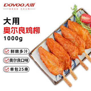 Dayong sichuan chicken fillet 2jin jin is equal to 0.5kg chicken breast skewers boneless tenderloin frozen semi-finished products bbq air fryer fried snacks