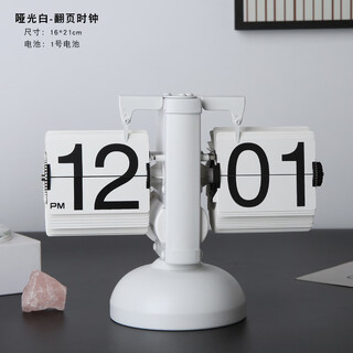 Retro european desktop mechanical automatic page-turning clock for home living room and office creative desktop clock ornaments page-turning clock - matte white, free battery