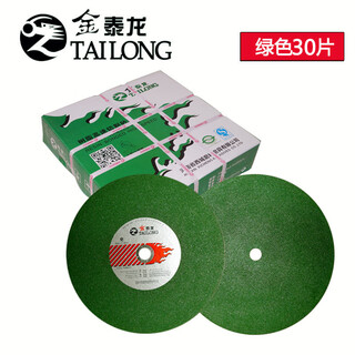 Sailotou custom cutting blade 350 metal stainless steel grinding wheel blade cutting iron steel cutting machine saw blade 355mm grinding wheel 355 jin tailong green 30 pieces a piece