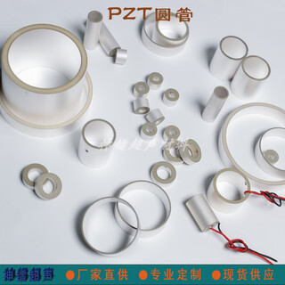 Pzt piezoelectric ceramic round tube ultrasonic transducer communication sensor chip can be customized od48.5*id46.5*15mm