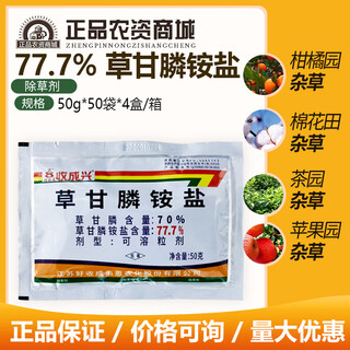 Good harvest good harvest harvest xing 77.7% glyphosate ammonium salt glyphosamine citrus garden tea garden pesticide herbicide 50g*50 bags/box