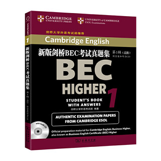 当当正版 新版剑桥BEC考试真题集 附答案和听力CD 剑桥大学外语考试部推荐 商务印书馆 第1辑：高级