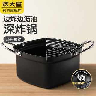 Chuidahuang milk pot japanese tempura fryer household fryer + oil filter rack fine iron pot can fry or boil 20cm