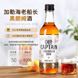 Caribbean old captain bacardi white rum morgan gold rum 151 rum mojito cuba libre blending base galle sea dark rum snack edition 50ml