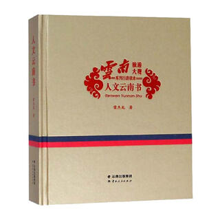 Humanities yunnan book/yunnan tourism grand view series travel readers