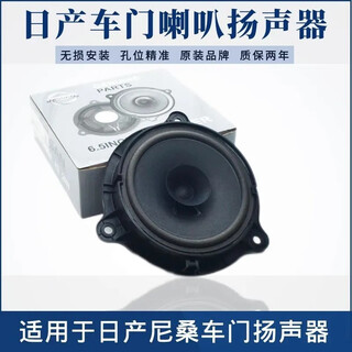 Nissan original classic new sylphy bluebird venucia qashqai qjun teana sunshine door horn audio speaker 12-15 nissan new sylphy door horn