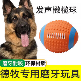 Wow german shepherd dog toy puppy resistant to bite, molars, sounds and relief puppy rugby football large dog