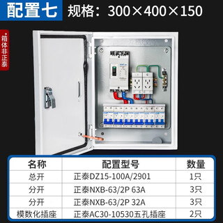 Chint (chnt) chint distribution box three-phase four-wire customized complete set of electric box finished product customized construction site three-level electric distribution cabinet control box chnt single-phase configuration seven