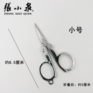 Zhang xiaoquan hangzhou folding scissors travel large and medium scissors carbon steel fishing scissors travel lightweight and portable small size