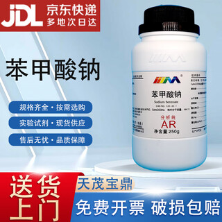 Karan sodium benzoate sodium benzoate preservative analytical pure ar250gcas 532-32-1 chemical reagent ar250g ar250g spot