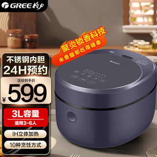 格力家用电饭锅3升 真0涂层316L不锈钢内胆IH立体加热 可预约无涂层智能IH智能电饭煲 GDCF-3015C 3L 紫蓝色