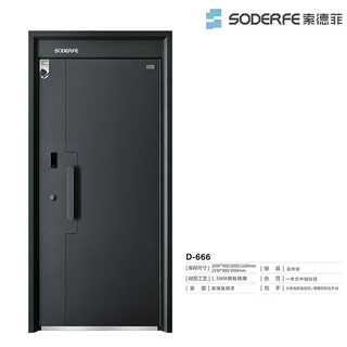 索德菲D-666甲级防盗门安全门入户门智能门单门