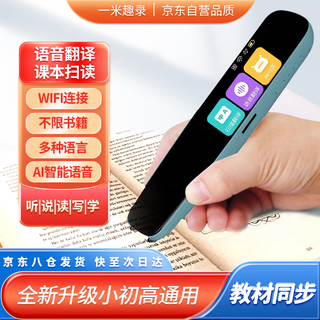 Yimiqulu all-purpose reading pen for all subjects learning junior high school and high school textbooks synchronous learning translation dictionary scanning pen