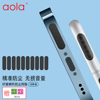 Aolang mobile phone dust-proof stickers speaker dust-proof plugs high-density fiber dust-proof earpiece mesh stickers suitable for apple 14 promax dust-proof mesh iphone 13 android universal 10 pieces