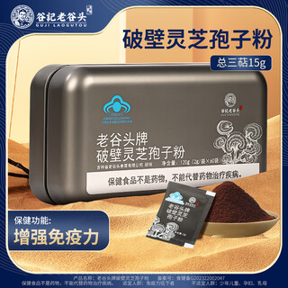 老谷头破壁灵芝孢子粉 长白山灵芝增强免疫力 探病礼物礼品 【2个月量】圆方盒孢子粉120g