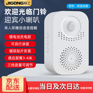 Jigong welcome voice prompter to remind people to come in, doorbell induction welcome device, small speaker, store announcement, rechargeable induction doorbell voice prompter