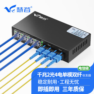 Huigu gigabit 2 optical 4 electrical fiber optic switch fiber optic transceiver photoelectric converter cascade series type carrier grade single mode dual fiber sc interface one price