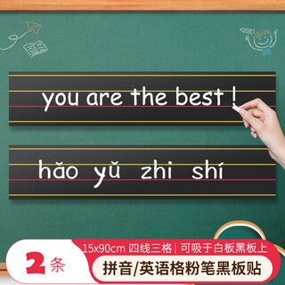 Aucs four-line three-grid magnetic blackboard stickers for teachers, magnetic stickers for teaching students, magnetic stickers that do not damage the wall, can be removed, pinyin letters, english grid (2 items)