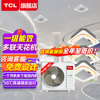 Tcl central air conditioner 10 hp one to two one to three one to four ceiling air conditioner multi-split commercial air conditioner dc inverter first level energy efficiency embedded ceiling machine large 6 hp first level energy efficiency one to three inverter ceiling air conditioner